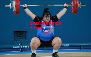 星空体育官方网站-委内瑞拉射箭选手实现个人突破