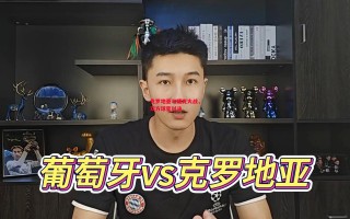 星空体育官网-克罗地亚与捷克大战，双方球星对决