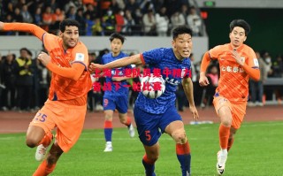 星空体育app-上海上港队员集中精力备战下一轮比赛