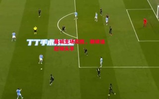 星空体育官网-曼城主场完胜，继续追赶领头羊