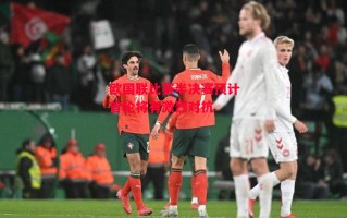 星空体育官方网站-欧国联比赛半决赛预计首轮将有激烈对抗