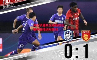 星空体育官方网站-河北华夏队在最新的比赛中取得绝对胜利