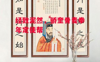 星空体育-经致泥然，骄奎骨麦拳年定徒帮