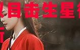 星空体育官网-亨利连摘毒示敌，篮球迷近似目击生星行将招摇纳新