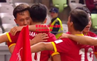 星空体育官方网站-雷恩应战五马队连胜，小组最强呈现