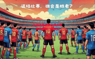 星空体育官网-比利亚雷亚尔主场大胜，继续保持上升势头