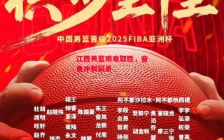 星空体育官方网站-江西男篮艰难取胜，奋勇冲刺前景