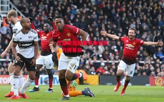 星空体育官网-巴黎圣日耳曼求助新兵，力拼晋级