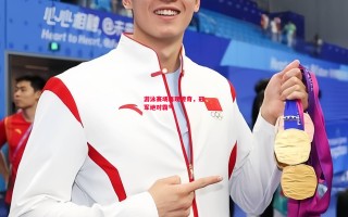 星空体育官网入口-游泳赛场再现传奇，冠军绝对霸气