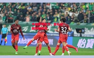 星空体育官网-中超争夺激烈，各队试图突破困境