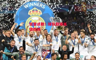 星空体育官网入口-锐意进取！球队取得关键胜利