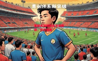 星空体育app-某球员突破职业生涯瓶颈，状态回勇