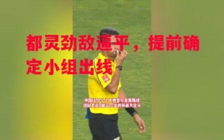 星空体育官网-都灵劲敌逼平，提前确定小组出线