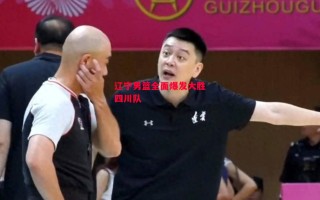 星空体育app-辽宁男篮全面爆发大胜四川队