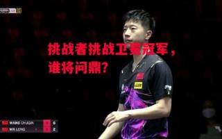 星空体育官方网站-挑战者挑战卫冕冠军，谁将问鼎？