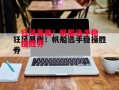 星空体育-狂风暴雨！帆船选手稳操胜券