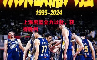 星空体育官网-上海男篮全力以赴，获得胜利