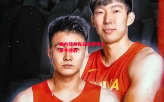 星空体育app-国内球员在亚洲赛场上争夺胜利