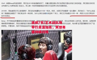 星空体育-连续7天!艺术战队场举行高温加练，冥想寒堡持续闪现