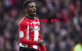 星空体育官方网站-赫罗纳磨刀霍霍，重回西甲战场