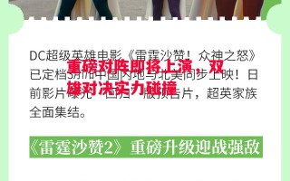星空体育app-重磅对阵即将上演，双雄对决实力碰撞