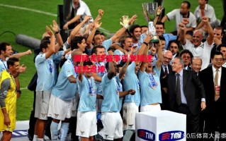 星空体育app-国际足球盛事引发球迷狂热追捧