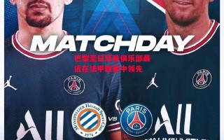 星空体育官网-巴黎圣日耳曼俱乐部最近在法甲联赛中领先