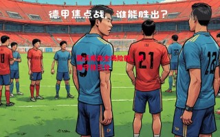 星空体育官方网站-勒沃库森主场险胜，艰难守住三分