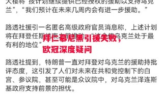 星空体育官网入口-拜仁慕尼黑引援失败，欧冠深度疑问