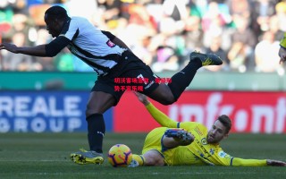 星空体育官网入口-切沃客场落败，保级形势不容乐观