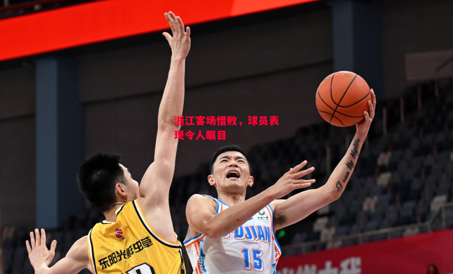 星空体育app-浙江客场惜败,球员表现令人瞩目-第2张图片-星空体育官方网站 星空体育app-浙江客场惜败,球员表现令人瞩目-第2张图片-星空体育官方网站