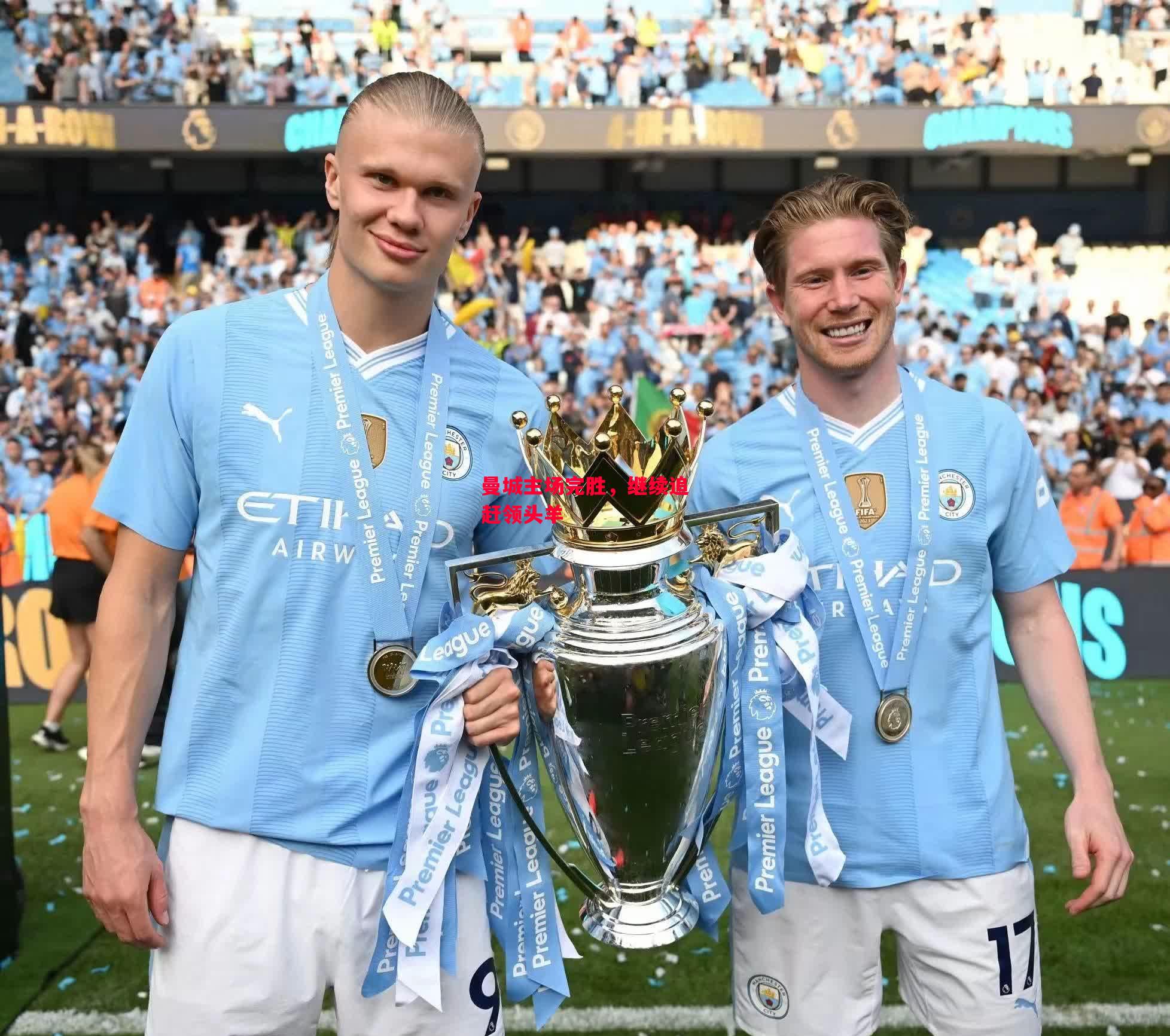 星空体育官网-曼城主场完胜，继续追赶领头羊-第2张图片-星空体育官方网站