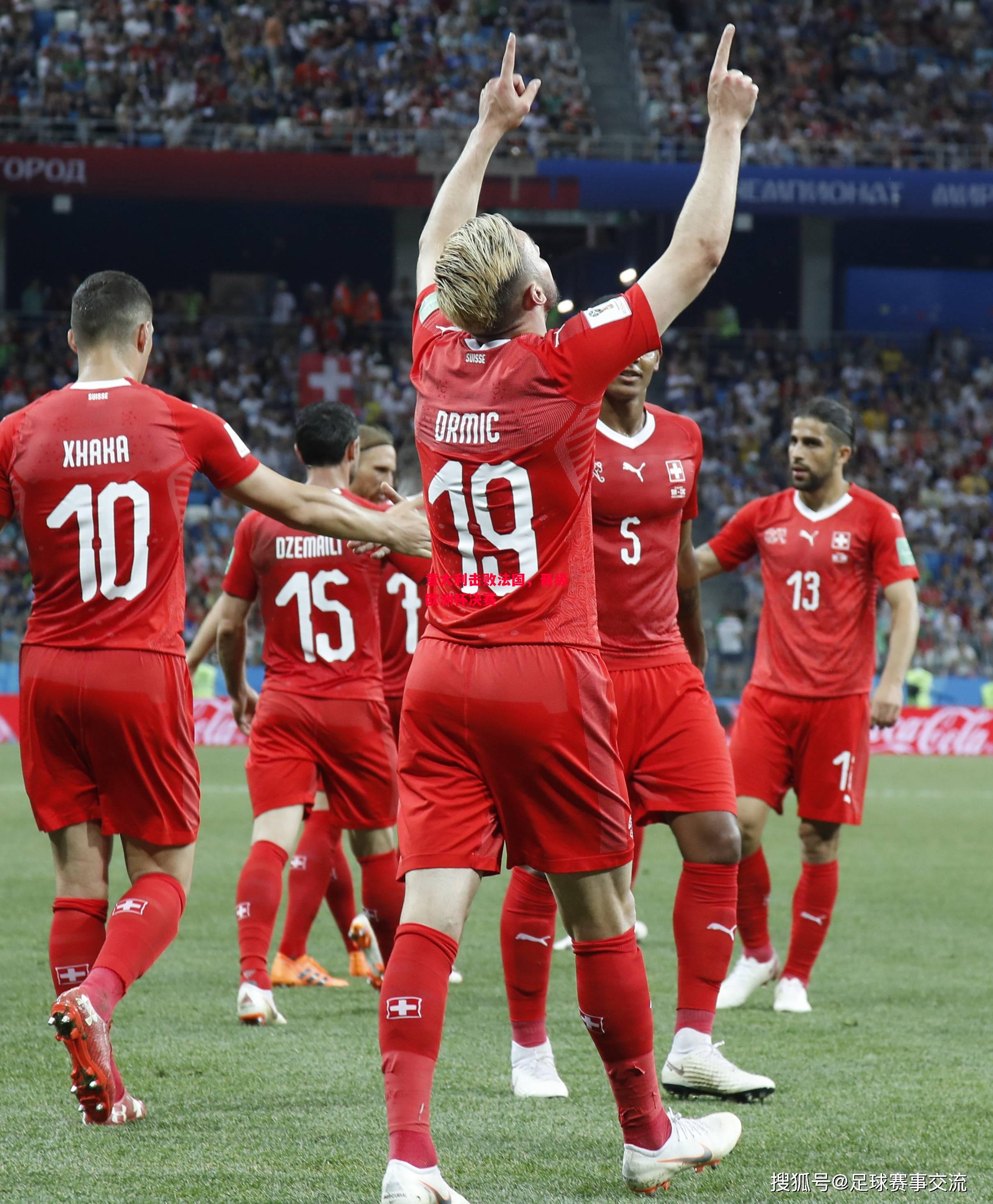 星空体育-意大利击败法国，晋级欧洲杯决赛-第2张图片-星空体育官方网站