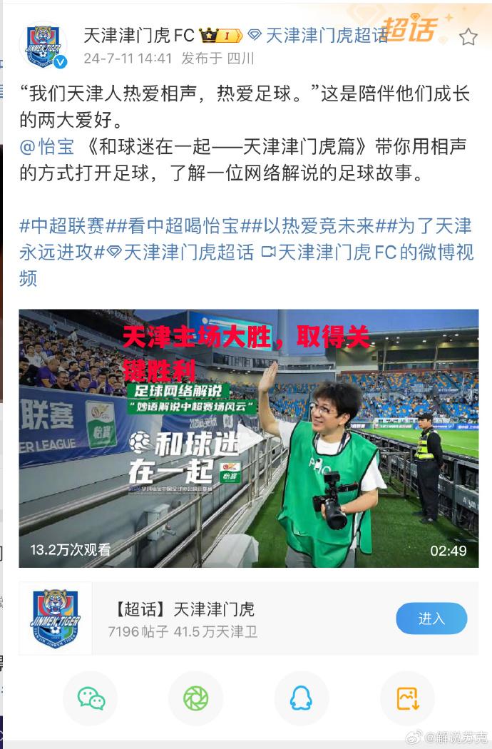 星空体育-天津主场大胜，取得关键胜利-第2张图片-星空体育官方网站