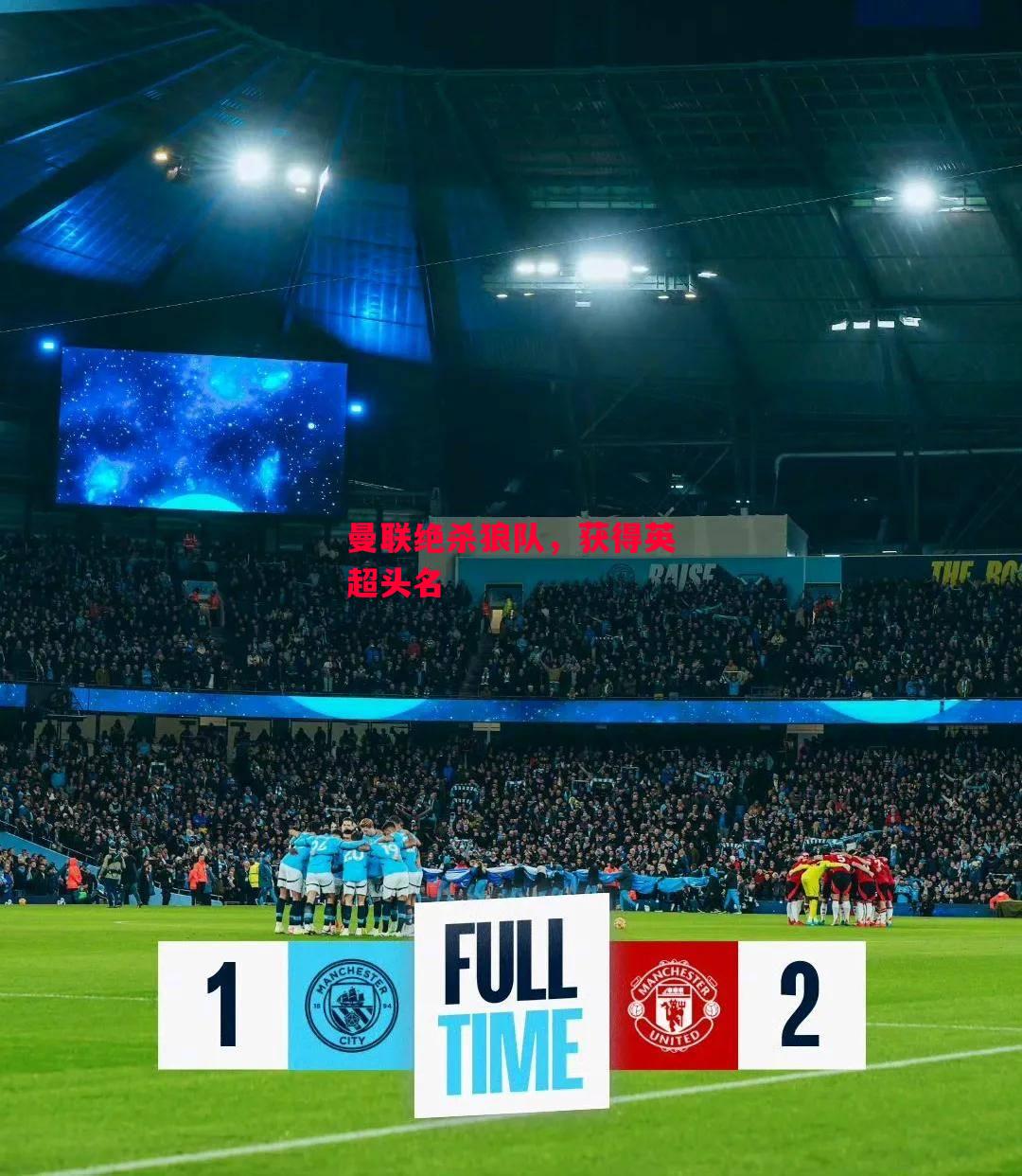 星空体育-曼联绝杀狼队,获得英超头名-第1张图片-星空体育官方网站 星空体育-曼联绝杀狼队,获得英超头名-第1张图片-星空体育官方网站