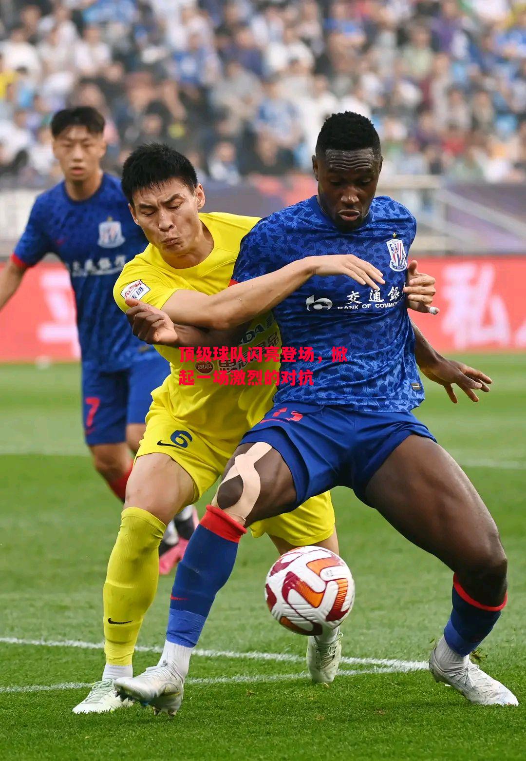 星空体育官网-顶级球队闪亮登场，掀起一场激烈的对抗-第1张图片-星空体育官方网站