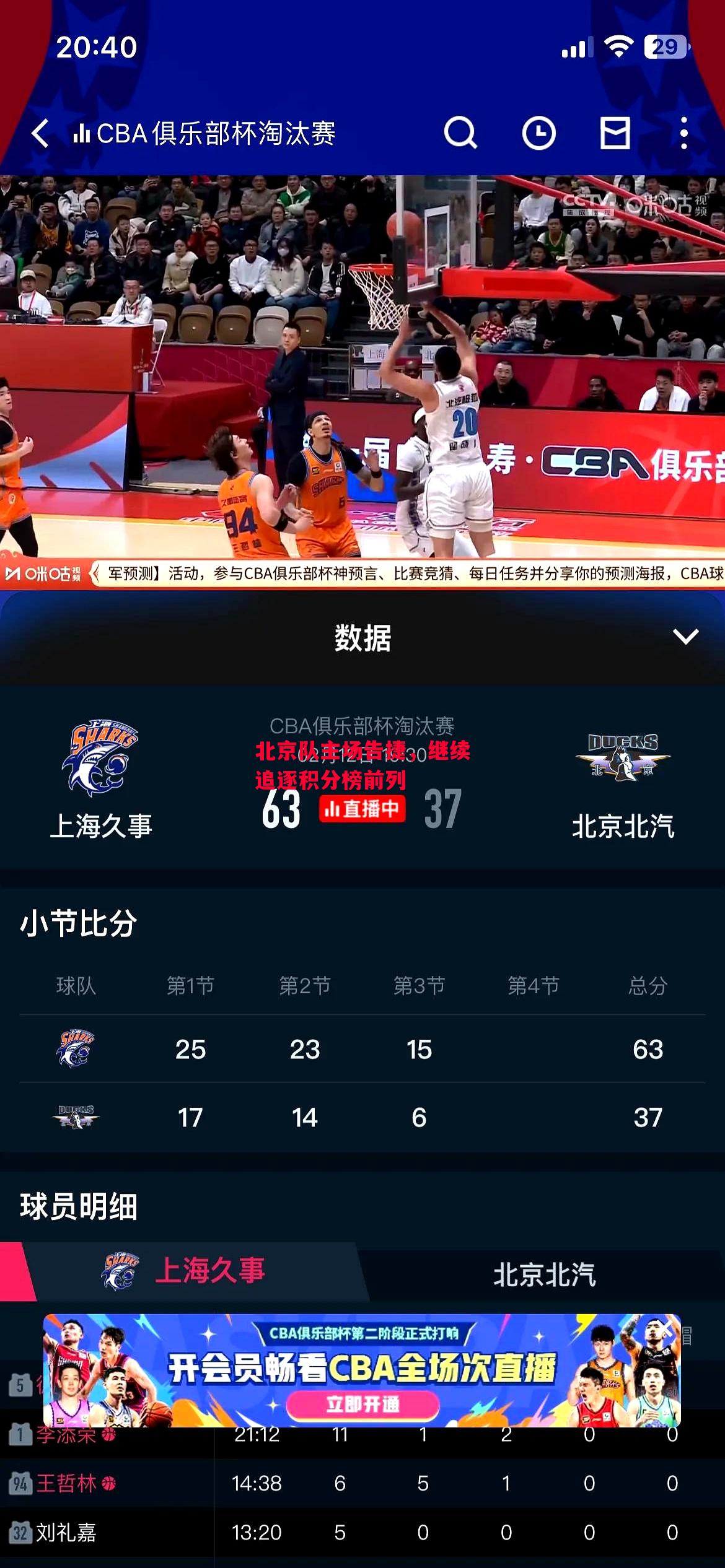 星空体育-北京队主场告捷，继续追逐积分榜前列-第1张图片-星空体育官方网站