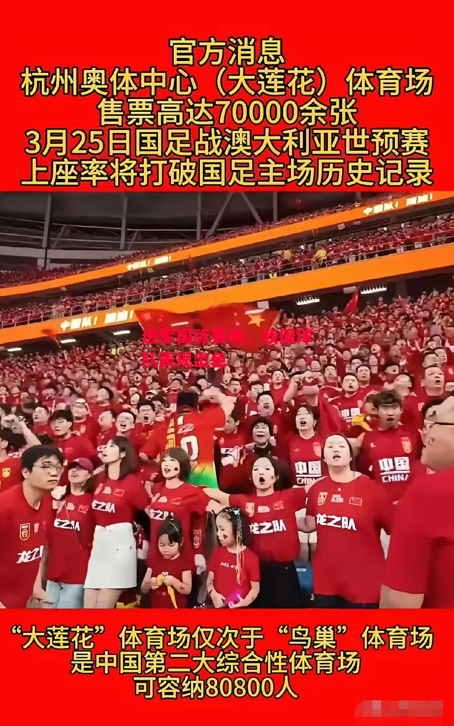 星空体育官方网站-进军国际赛场，我国球队表现出色-第2张图片-星空体育官方网站