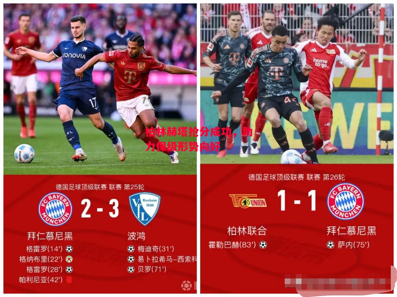 星空体育app-柏林赫塔抢分成功，助力保级形势向好-第2张图片-星空体育官方网站