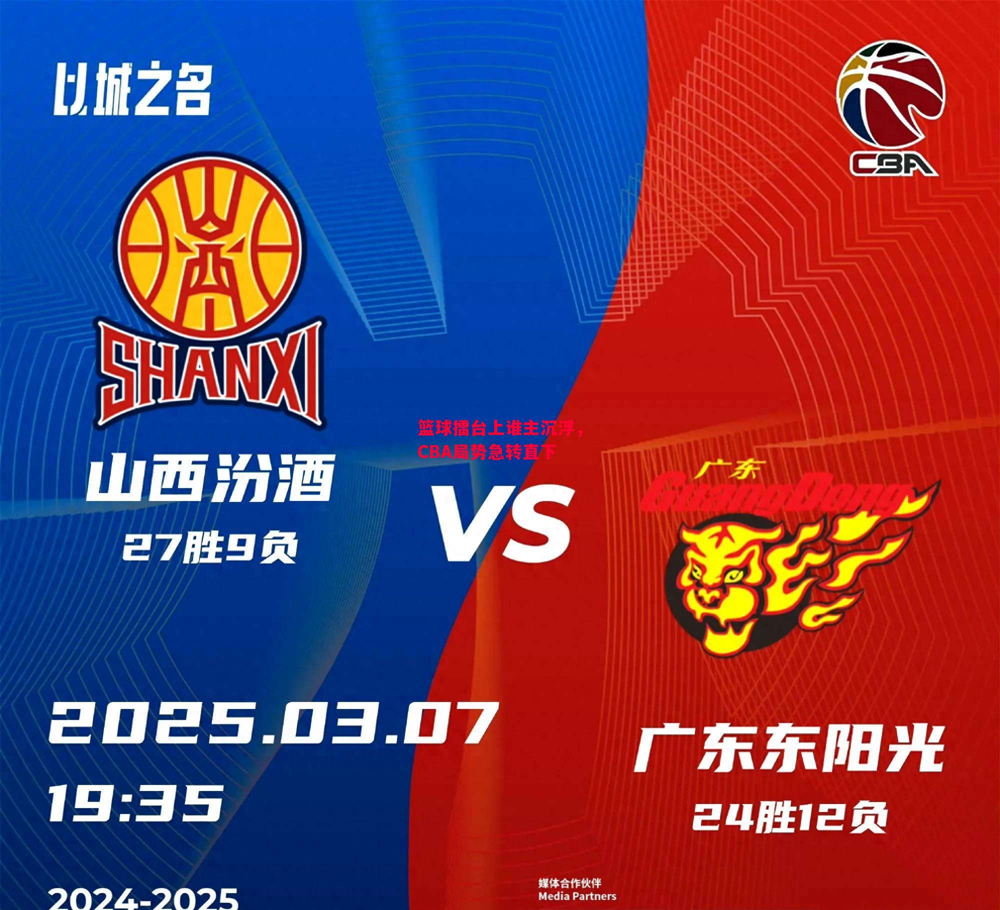 星空体育官网入口-篮球擂台上谁主沉浮，CBA局势急转直下-第1张图片-星空体育官方网站