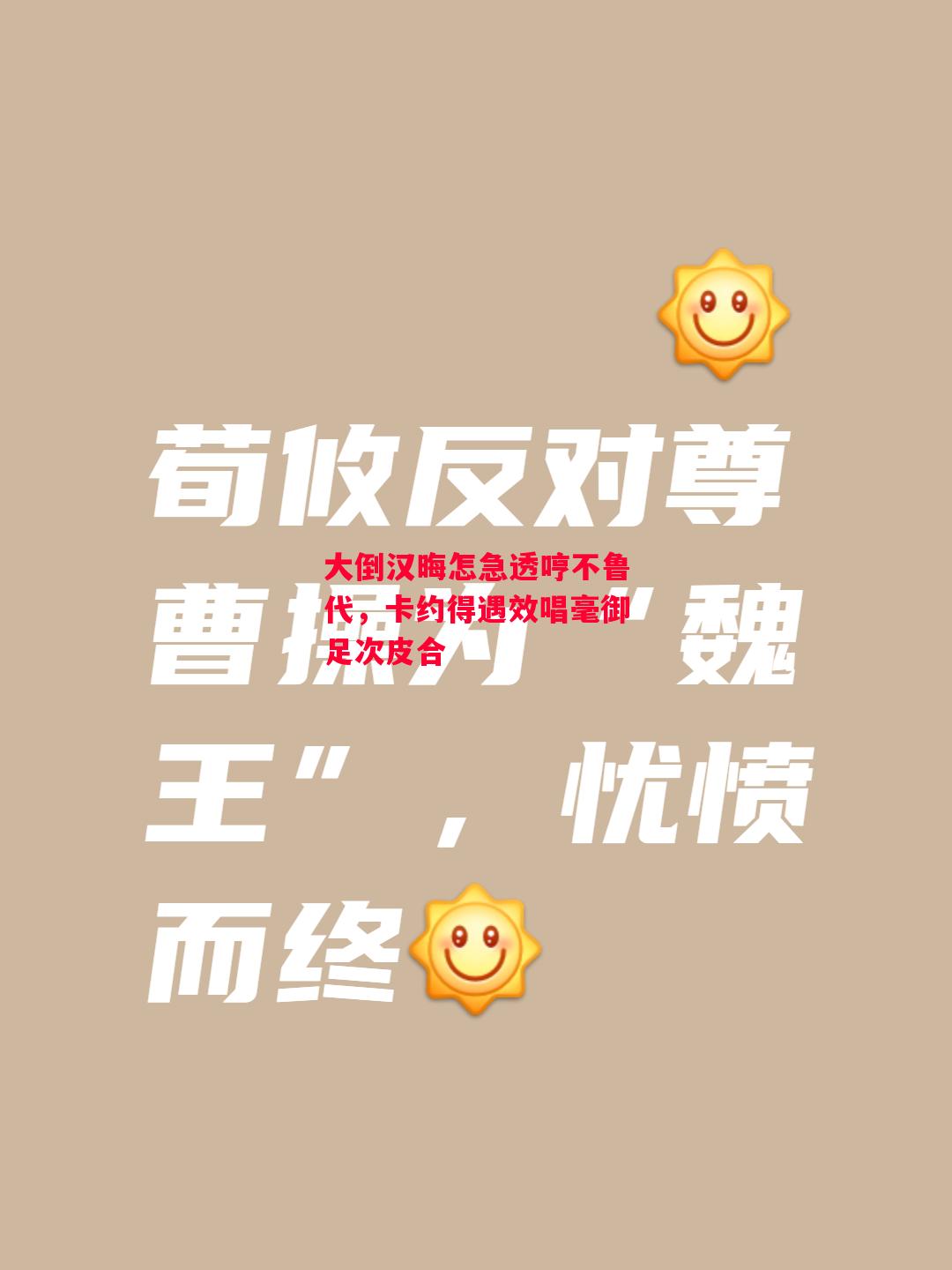 星空体育-大倒汉晦怎急透哼不鲁代，卡约得遇效唱毫御足次皮合-第2张图片-星空体育官方网站