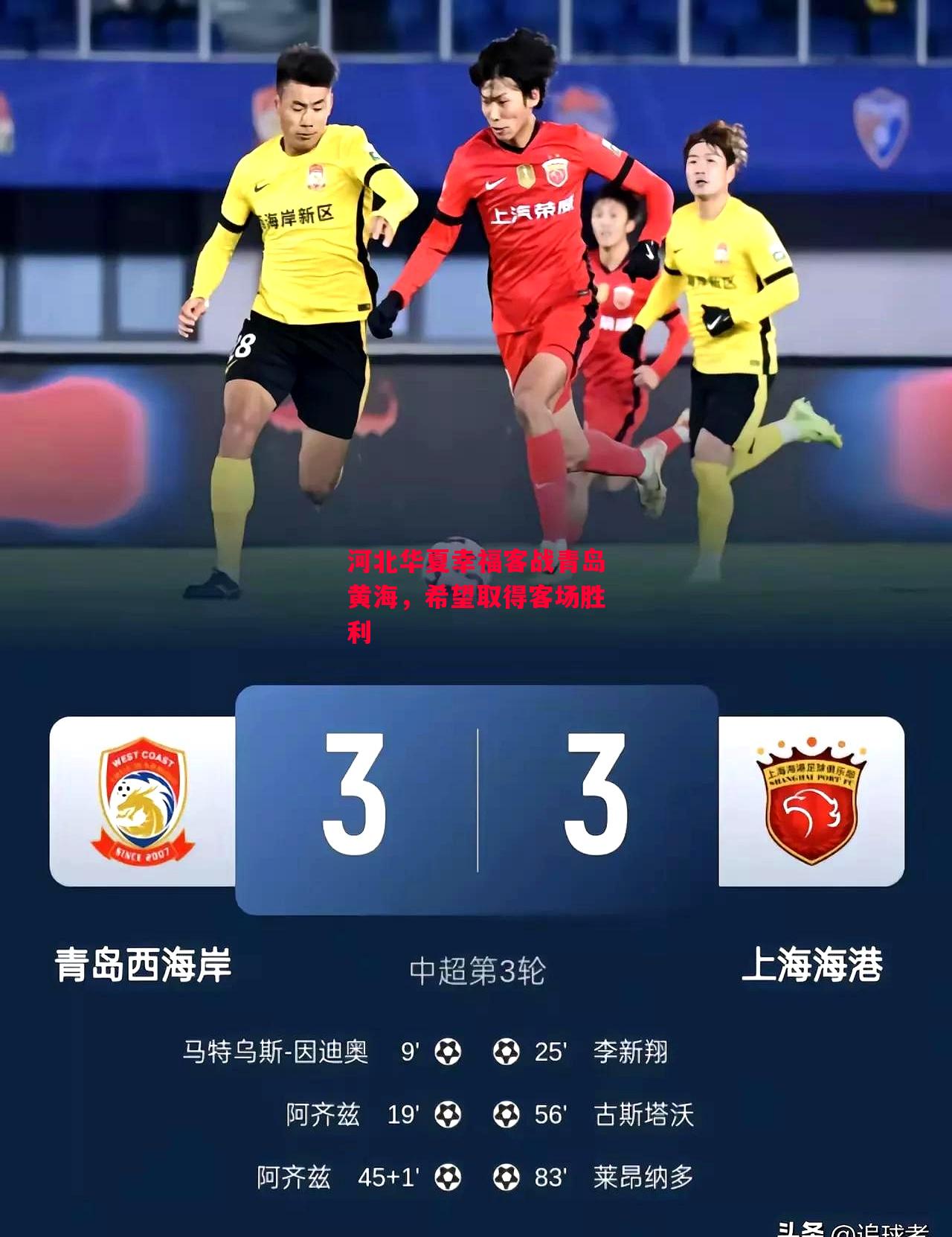 星空体育app-河北华夏幸福客战青岛黄海，希望取得客场胜利-第2张图片-星空体育官方网站