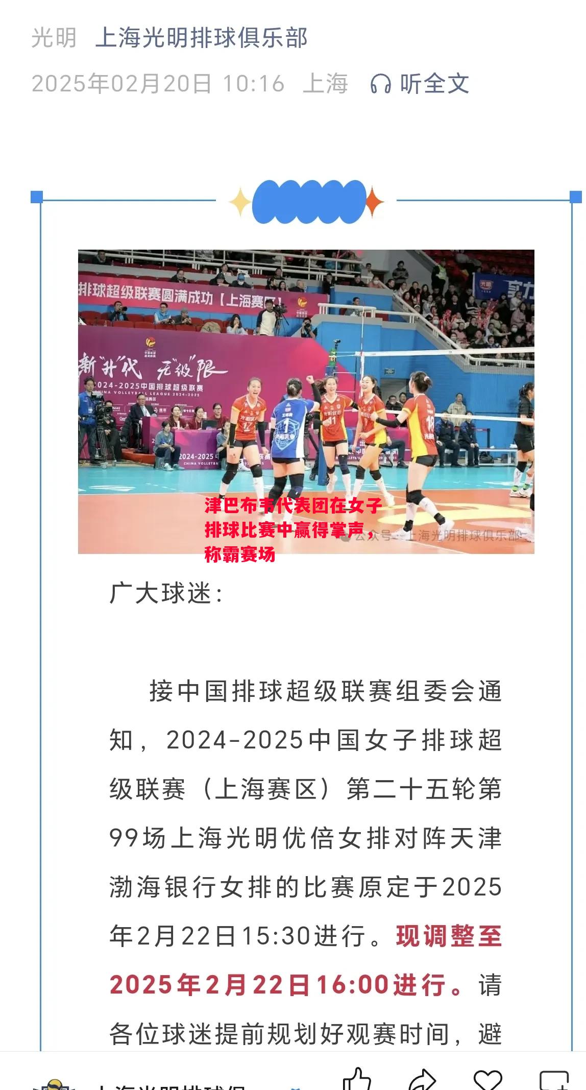 星空体育app-津巴布韦代表团在女子排球比赛中赢得掌声，称霸赛场-第2张图片-星空体育官方网站