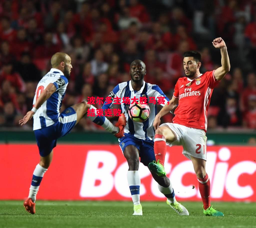 星空体育官方网站-波尔多主场大胜马赛,结束连败-第2张图片-星空体育官方网站 星空体育官方网站-波尔多主场大胜马赛,结束连败-第2张图片-星空体育官方网站