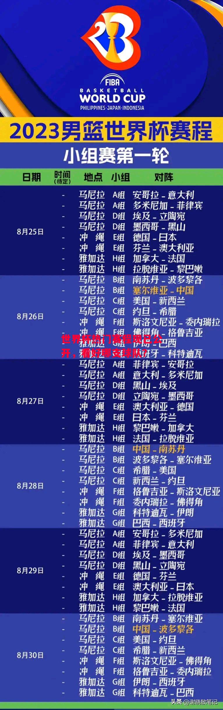 星空体育app-世界杯热门赛程现已公开,看好哪支球队?-第2张图片-星空体育官方网站 星空体育app-世界杯热门赛程现已公开,看好哪支球队?-第2张图片-星空体育官方网站