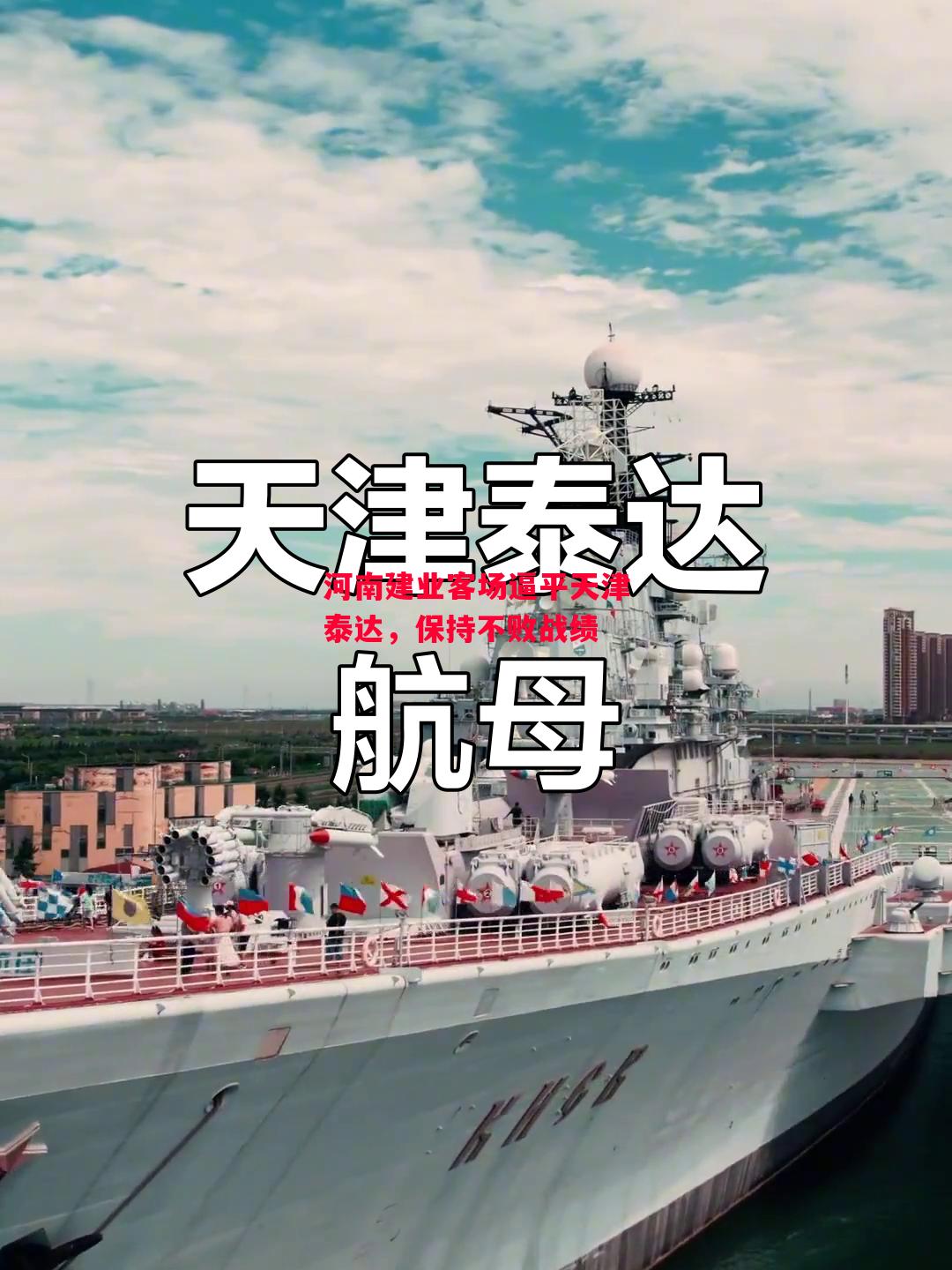 星空体育官网入口-河南建业客场逼平天津泰达，保持不败战绩-第1张图片-星空体育官方网站