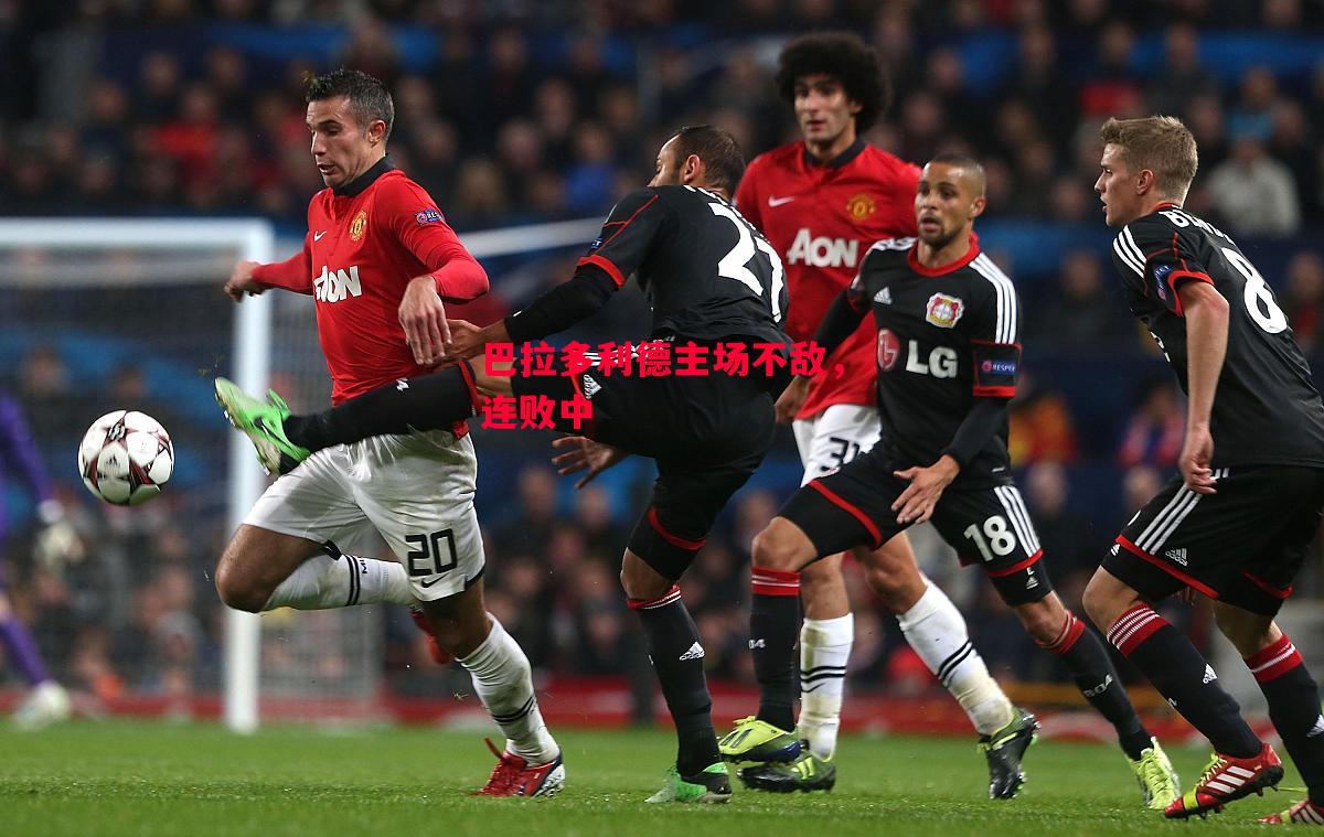 星空体育-巴拉多利德主场不敌,连败中-第1张图片-星空体育官方网站 星空体育-巴拉多利德主场不敌,连败中-第1张图片-星空体育官方网站